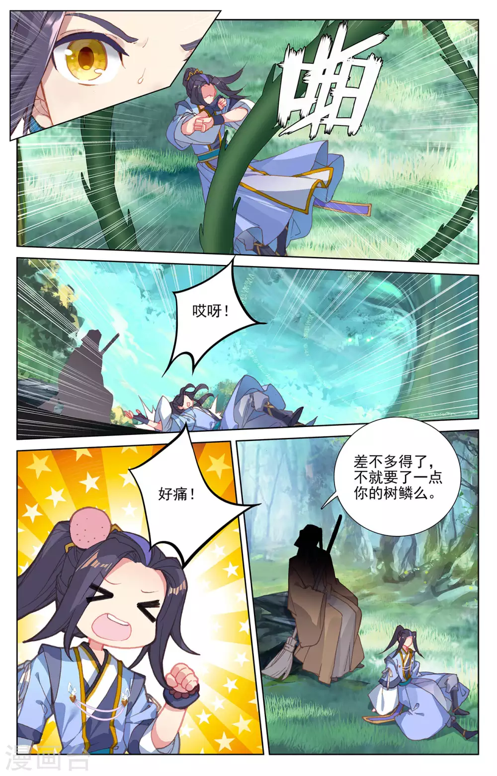 第234话下龙鳞槐树-元尊-天蚕土豆?图：Dr.大吉,文：天蚕土豆（第8张）