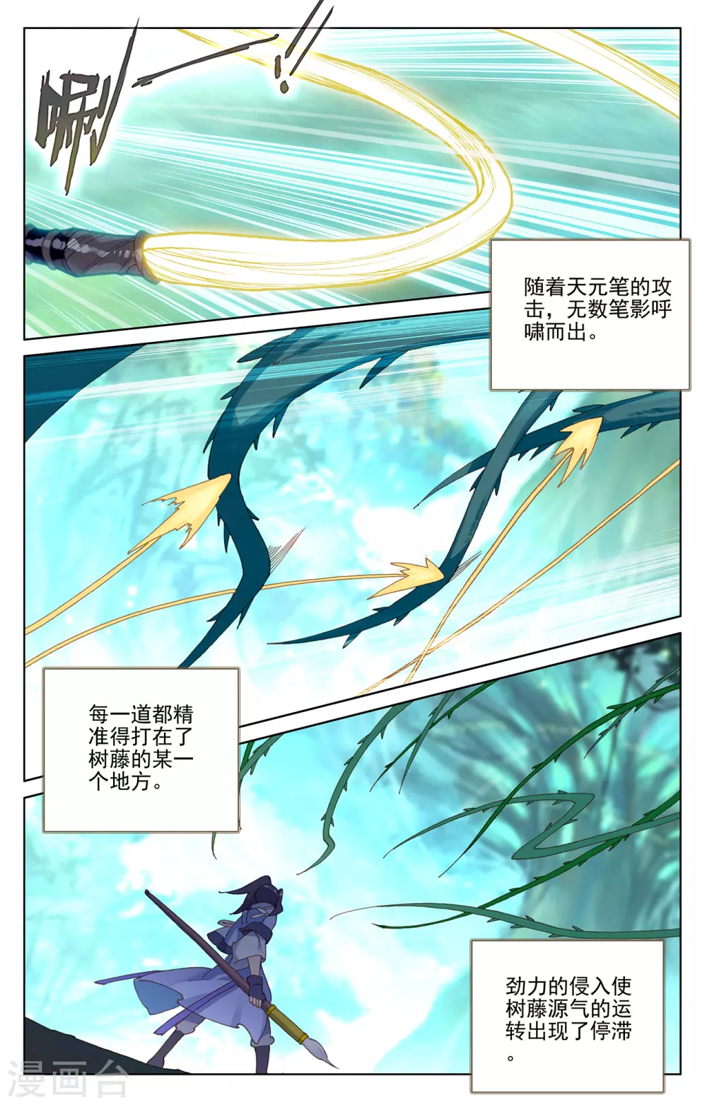 第234话下龙鳞槐树-元尊-天蚕土豆?图：Dr.大吉,文：天蚕土豆（第4张）