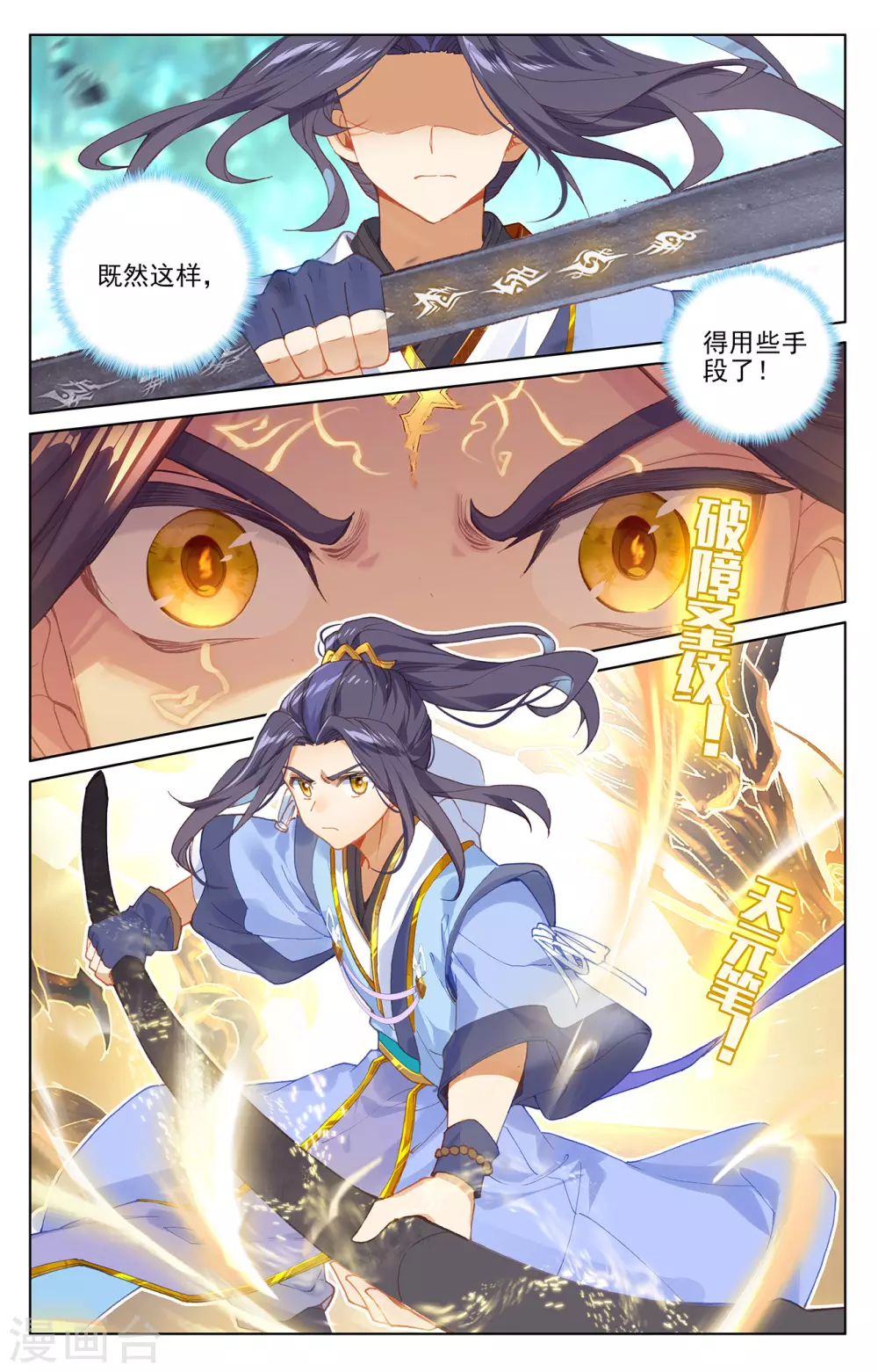 第234话下龙鳞槐树-元尊-天蚕土豆?图：Dr.大吉,文：天蚕土豆（第2张）