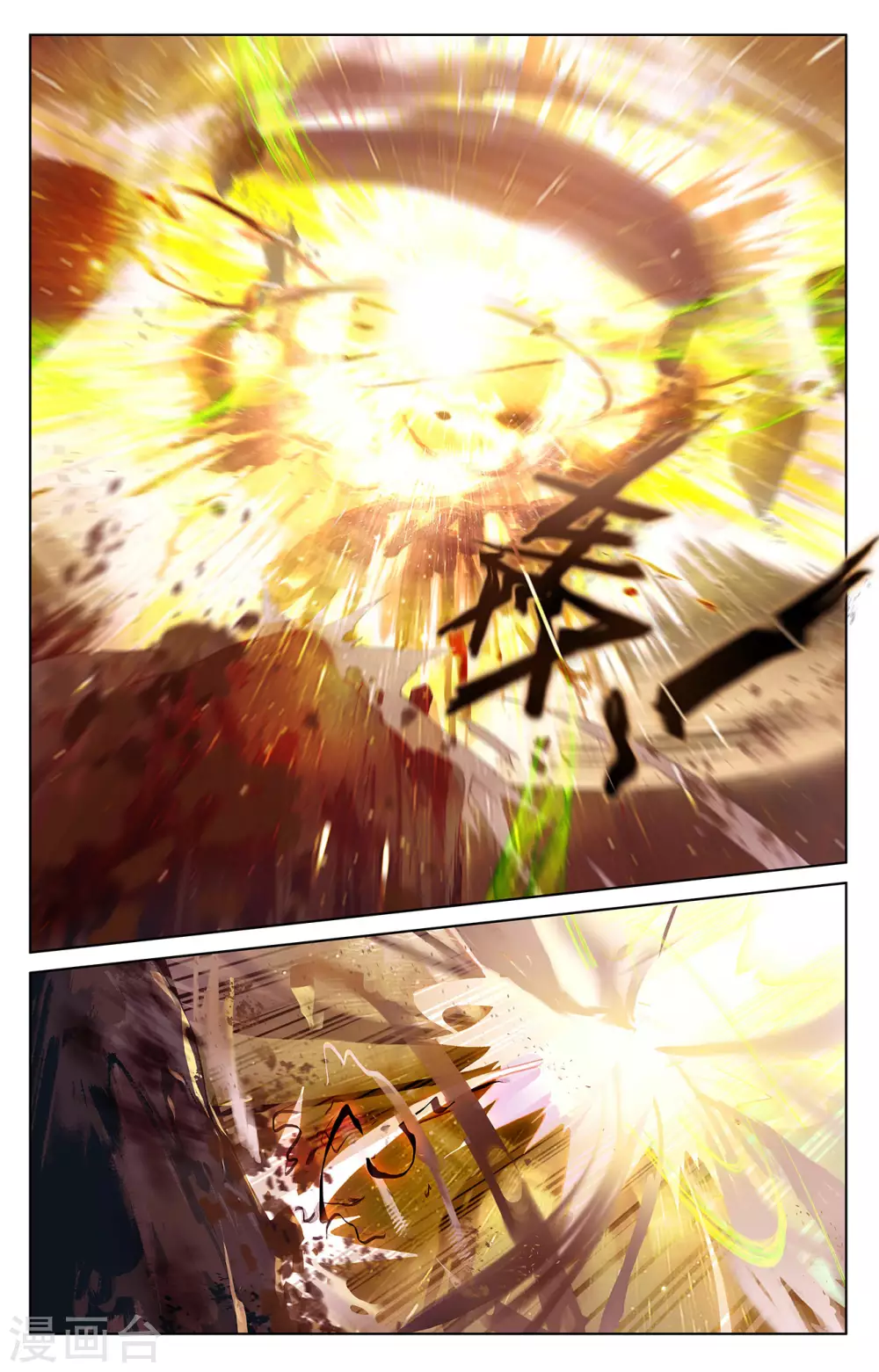 第252话下问鼎-元尊-天蚕土豆?图：Dr.大吉,文：天蚕土豆（第6张）