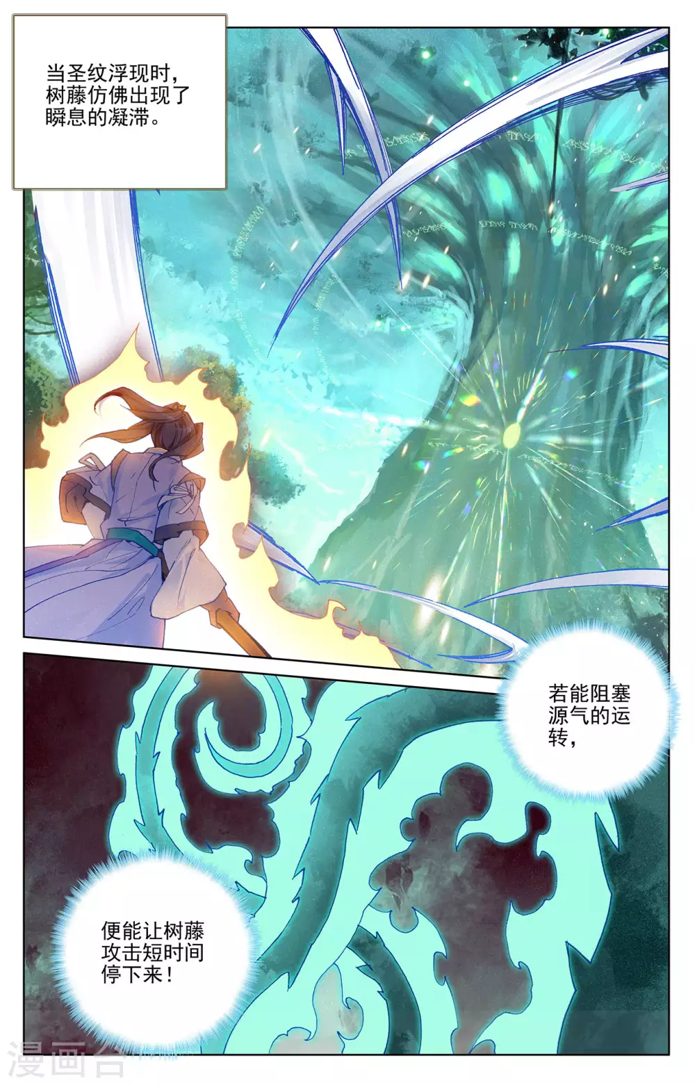 第234话下龙鳞槐树-元尊-天蚕土豆?图：Dr.大吉,文：天蚕土豆（第3张）