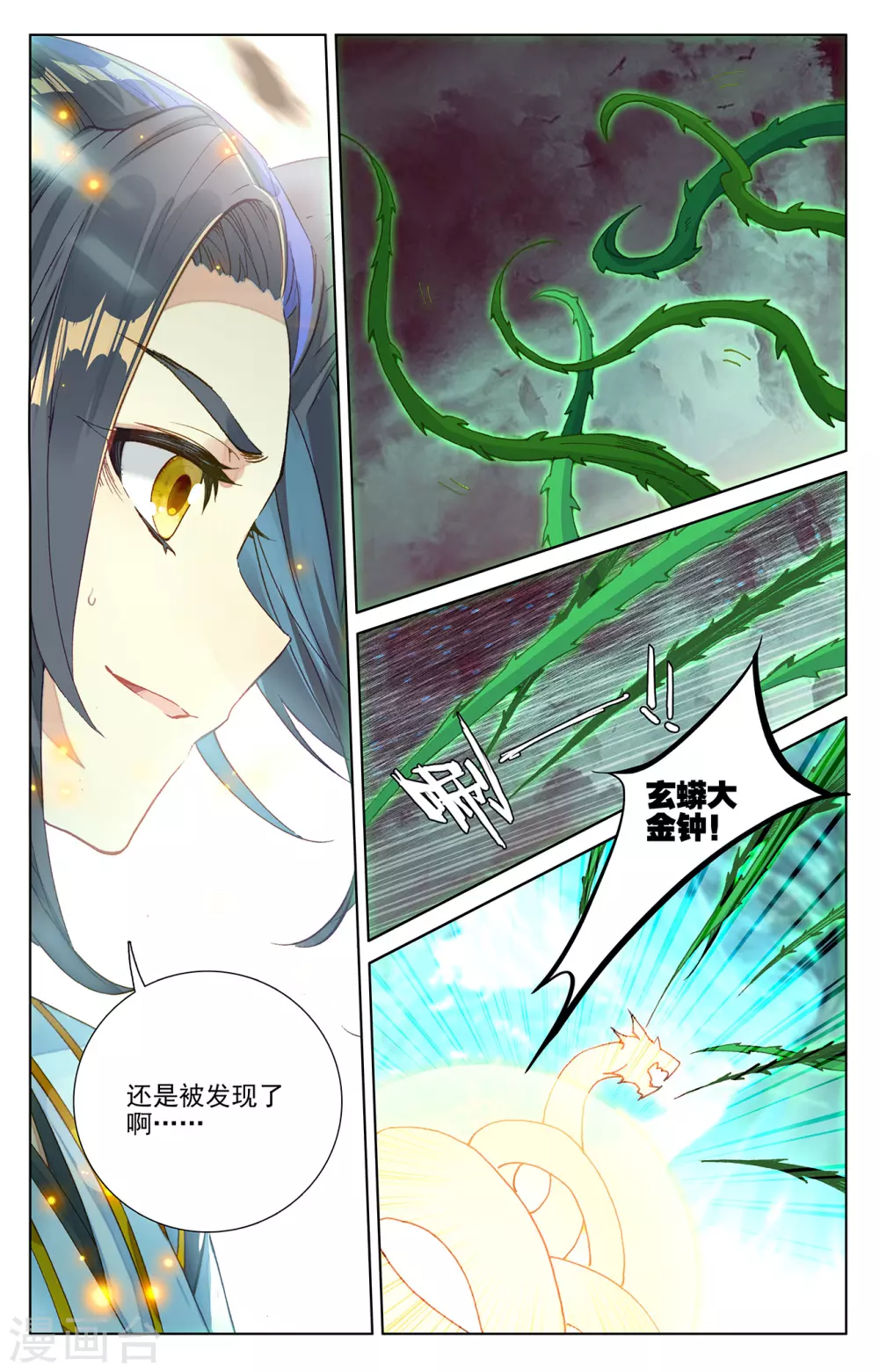 第234话上龙鳞槐树-元尊-天蚕土豆?图：Dr.大吉,文：天蚕土豆（第6张）