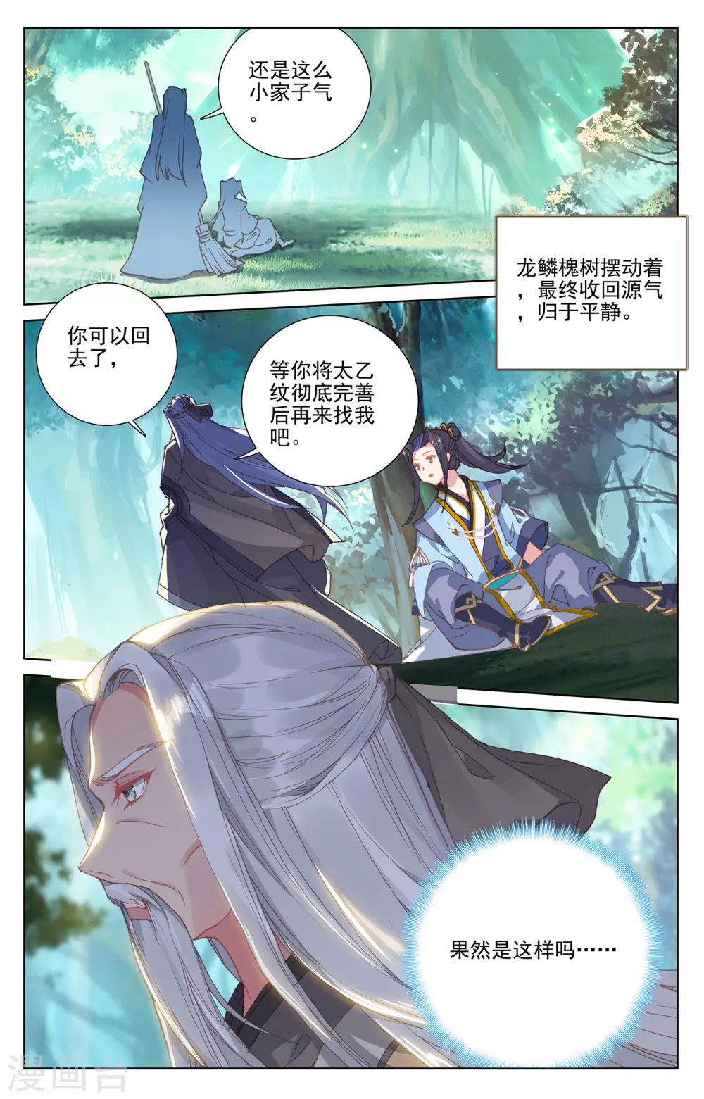 第234话下龙鳞槐树-元尊-天蚕土豆?图：Dr.大吉,文：天蚕土豆（第9张）
