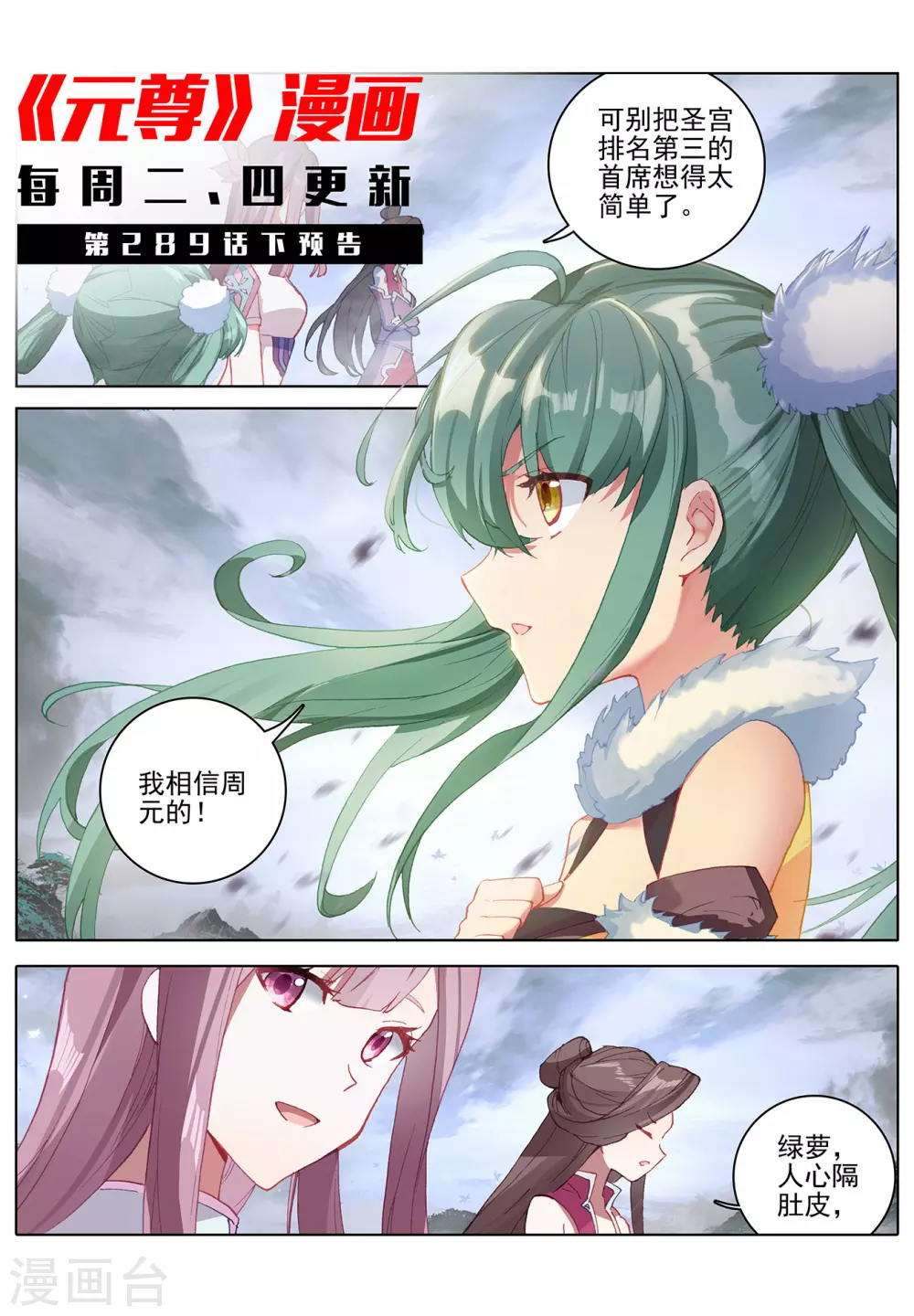 第289话上试探-元尊-天蚕土豆?图：Dr.大吉,文：天蚕土豆（第12张）