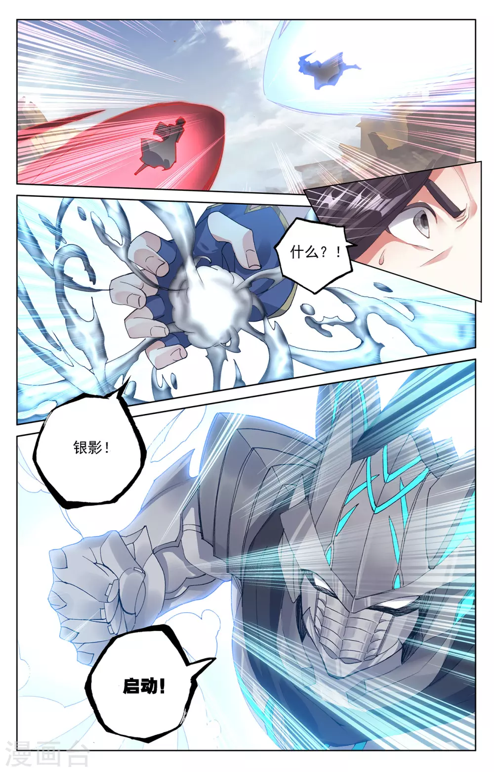 第231话上力挽狂澜-元尊-天蚕土豆?图：Dr.大吉,文：天蚕土豆（第3张）