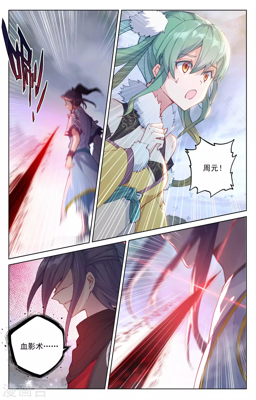 第289话上试探-元尊-天蚕土豆?图：Dr.大吉,文：天蚕土豆（第7张）