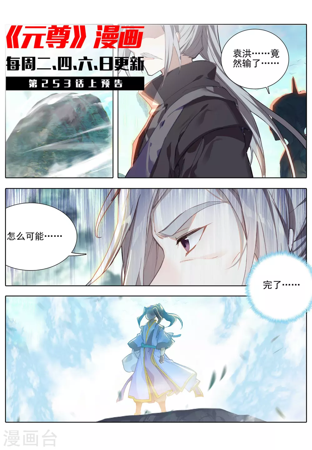 第252话下问鼎-元尊-天蚕土豆?图：Dr.大吉,文：天蚕土豆（第12张）