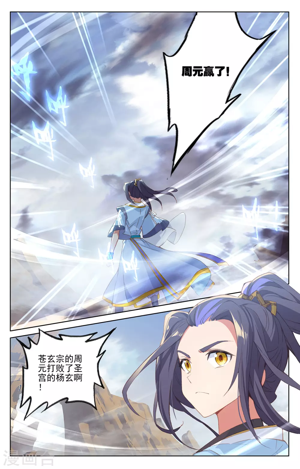 第231话上力挽狂澜-元尊-天蚕土豆?图：Dr.大吉,文：天蚕土豆（第9张）