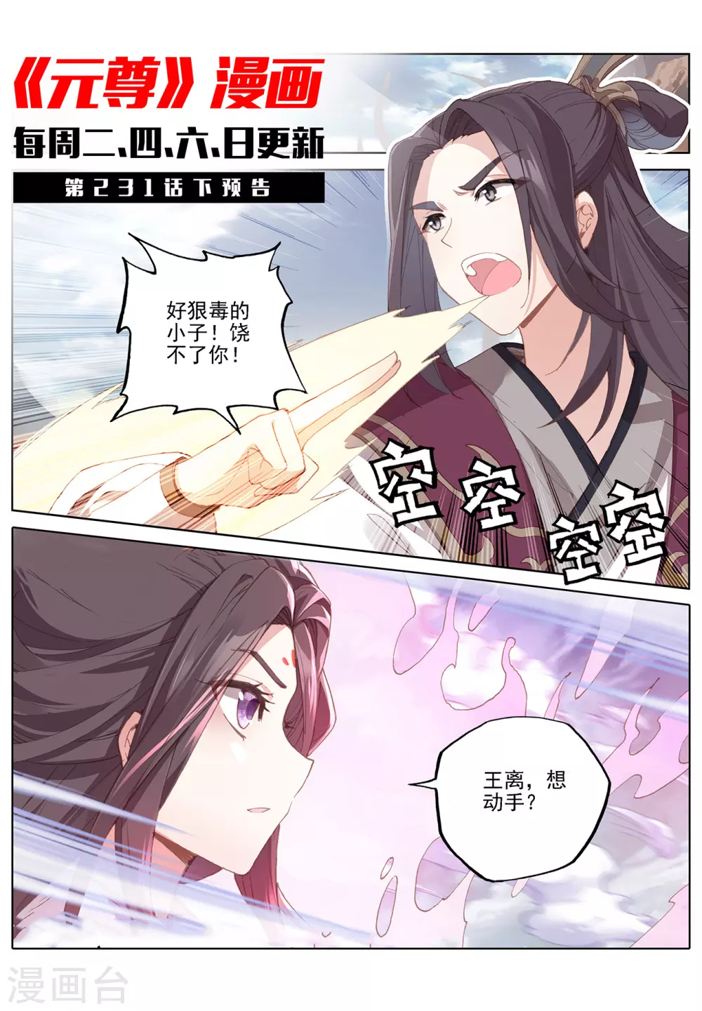 第231话上力挽狂澜-元尊-天蚕土豆?图：Dr.大吉,文：天蚕土豆（第12张）
