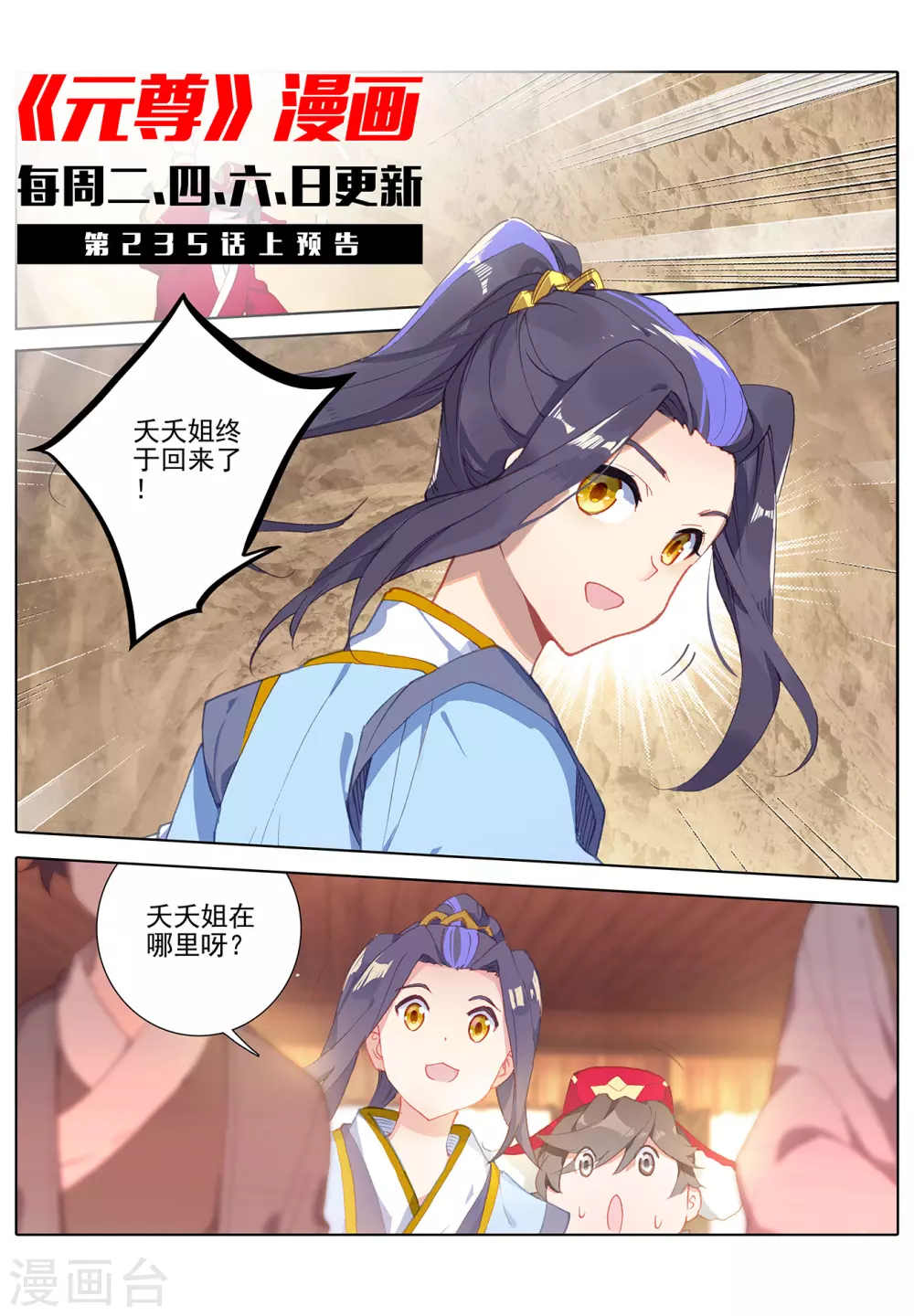 第234话下龙鳞槐树-元尊-天蚕土豆?图：Dr.大吉,文：天蚕土豆（第11张）