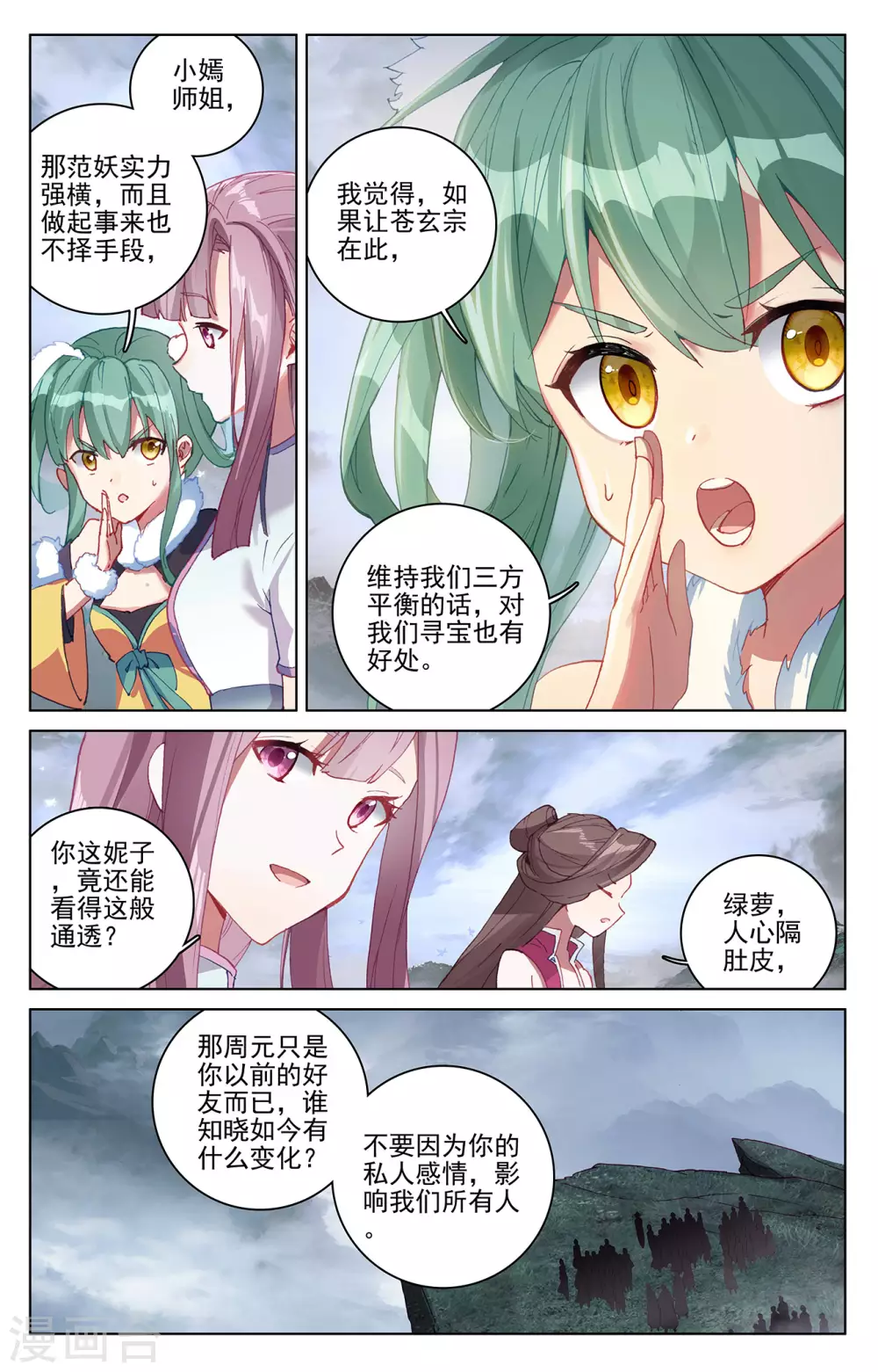 第289话下试探-元尊-天蚕土豆?图：Dr.大吉,文：天蚕土豆（第3张）
