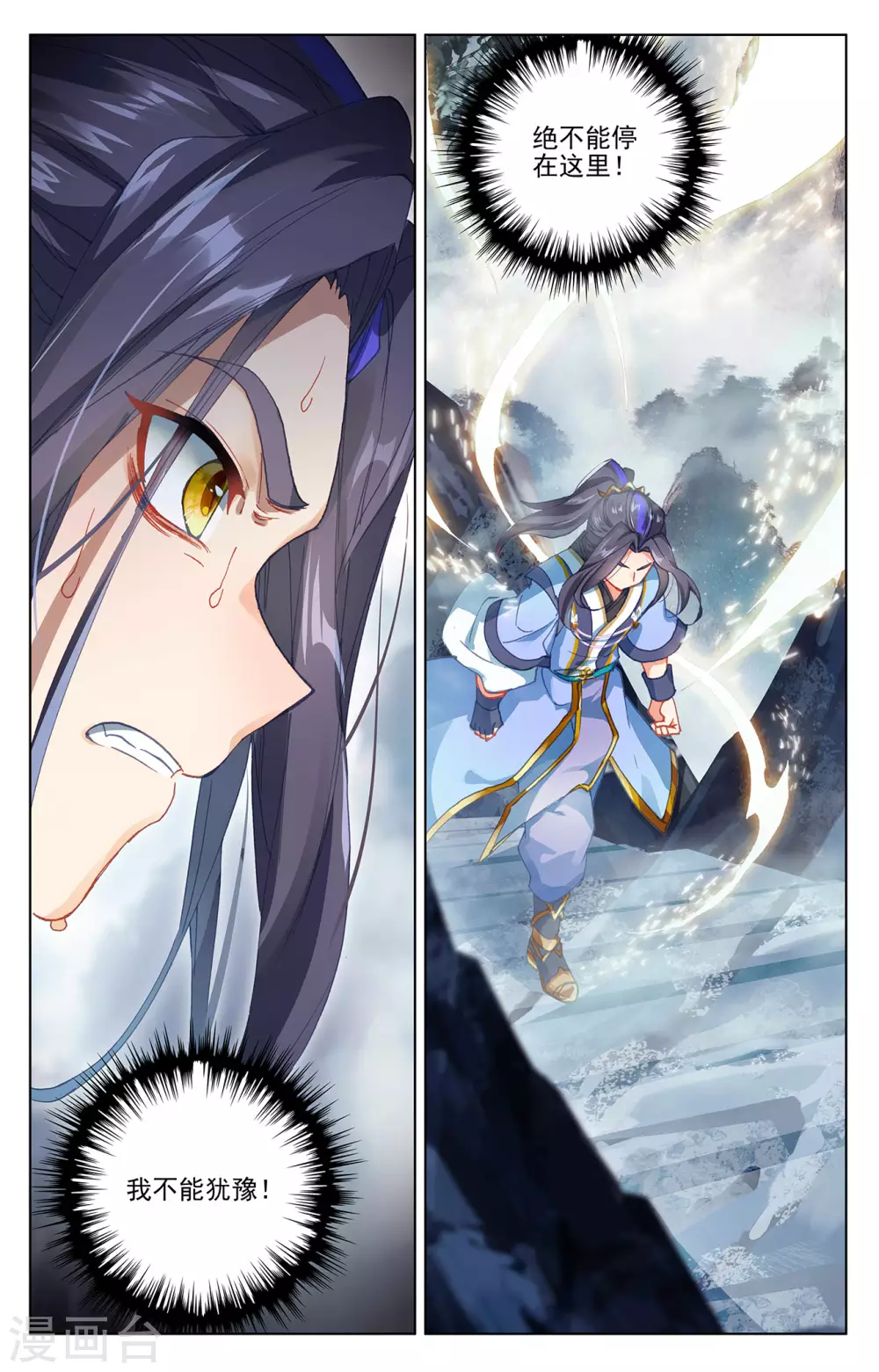 第256话下试练山道-元尊-天蚕土豆?图：Dr.大吉,文：天蚕土豆（第2张）