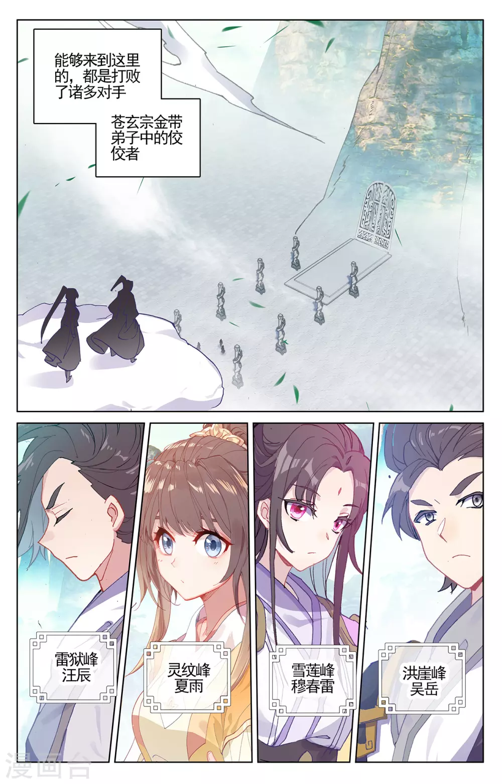 第210话下魁首之争-元尊-天蚕土豆?图：Dr.大吉,文：天蚕土豆（第2张）
