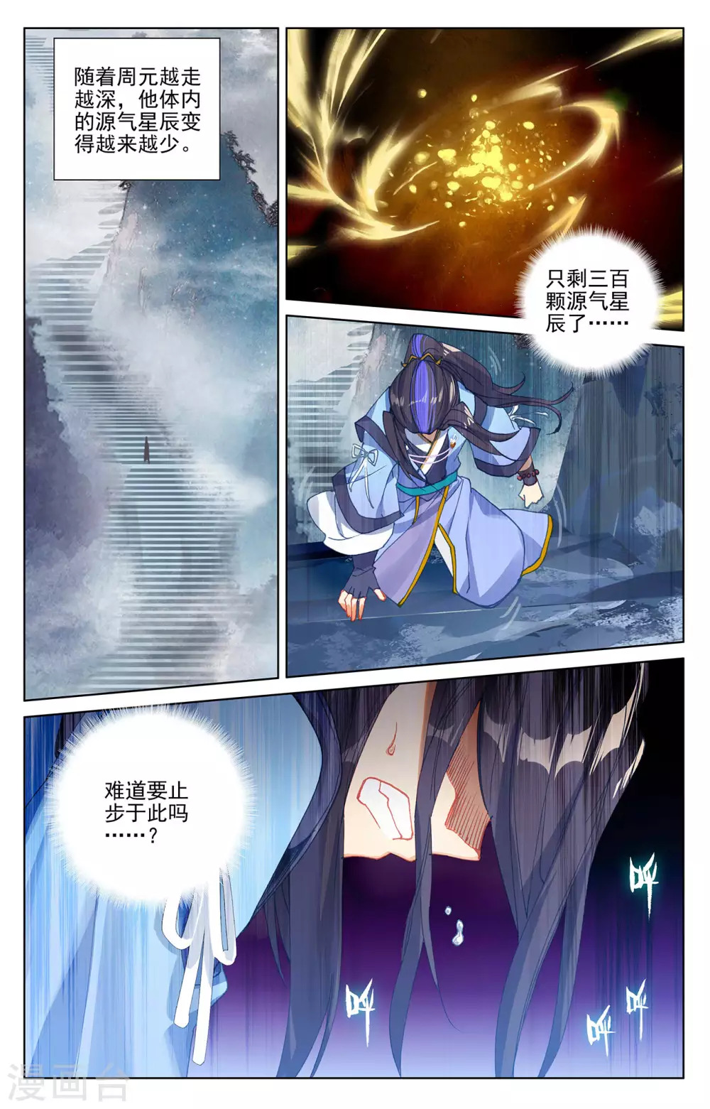 第256话下试练山道-元尊-天蚕土豆?图：Dr.大吉,文：天蚕土豆（第3张）