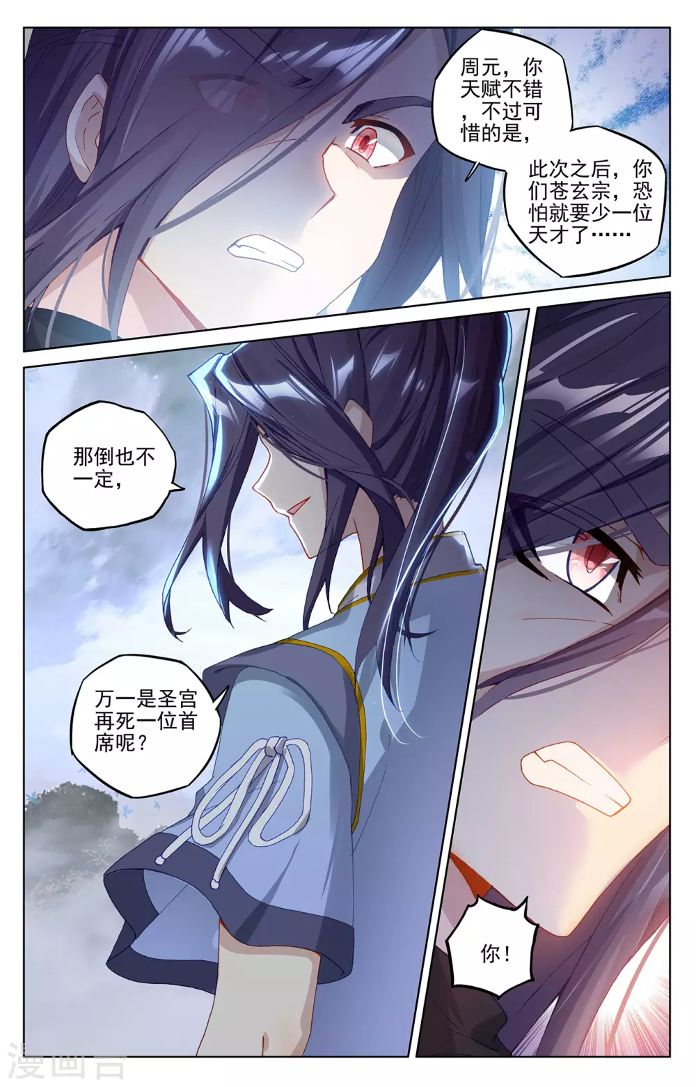 第289话下试探-元尊-天蚕土豆?图：Dr.大吉,文：天蚕土豆（第4张）