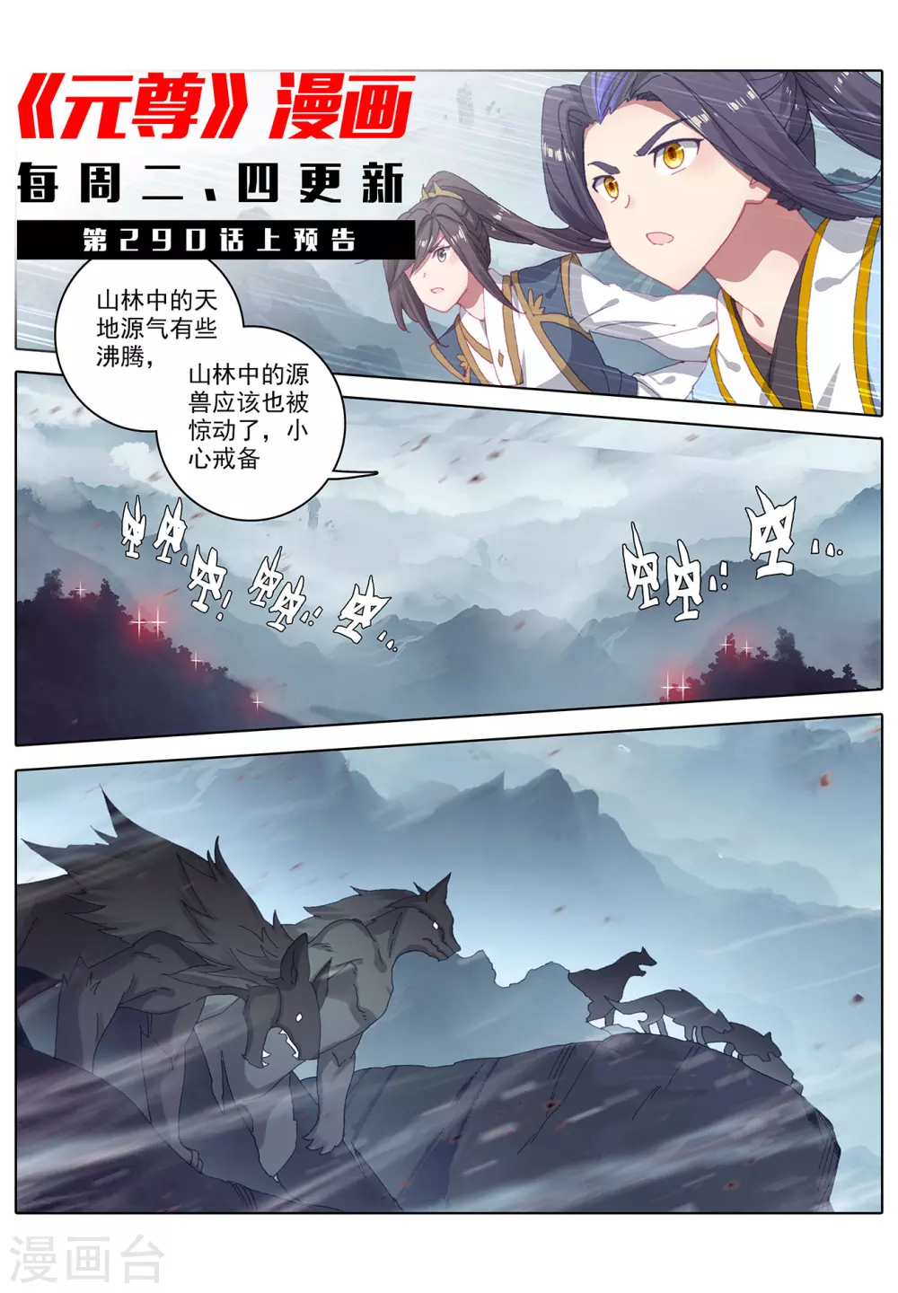 第289话下试探-元尊-天蚕土豆?图：Dr.大吉,文：天蚕土豆（第12张）