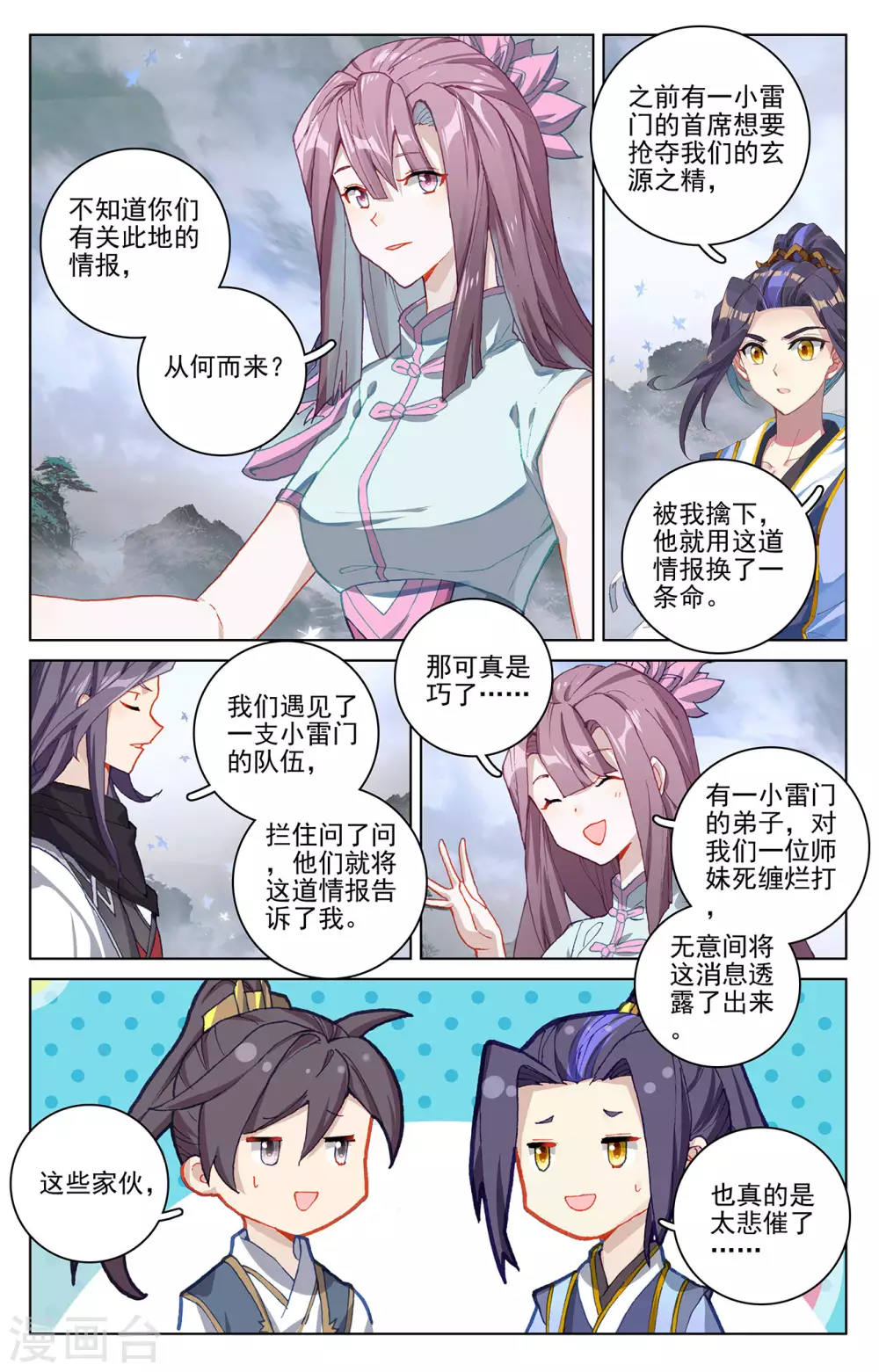 第289话下试探-元尊-天蚕土豆?图：Dr.大吉,文：天蚕土豆（第6张）