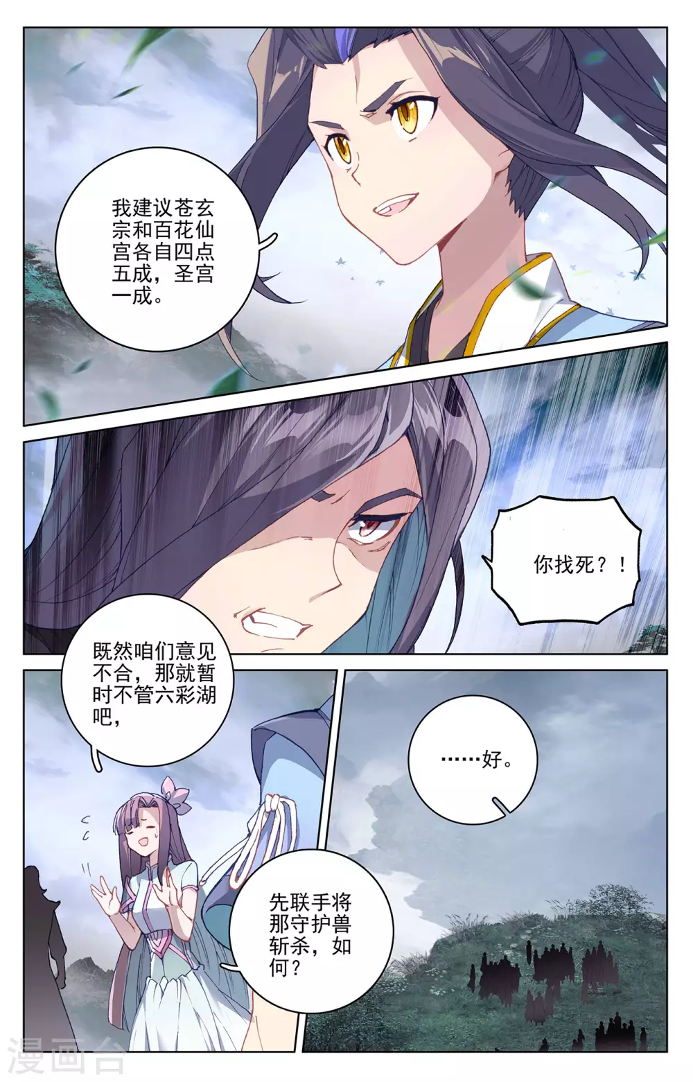 第289话下试探-元尊-天蚕土豆?图：Dr.大吉,文：天蚕土豆（第8张）