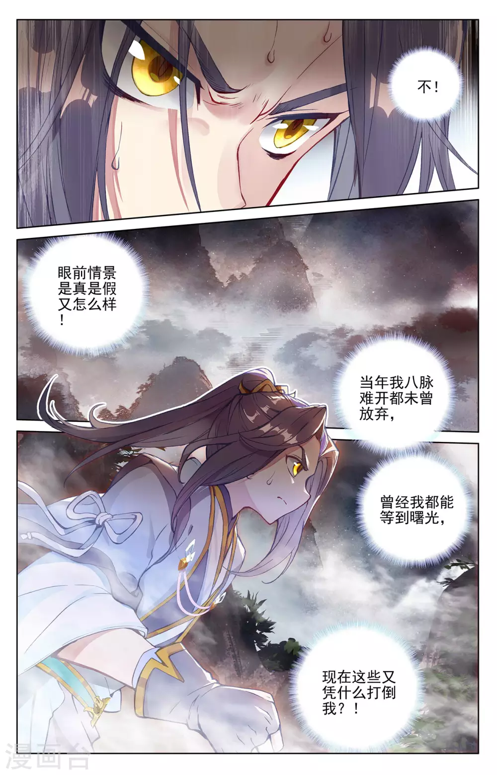 第256话下试练山道-元尊-天蚕土豆?图：Dr.大吉,文：天蚕土豆（第4张）