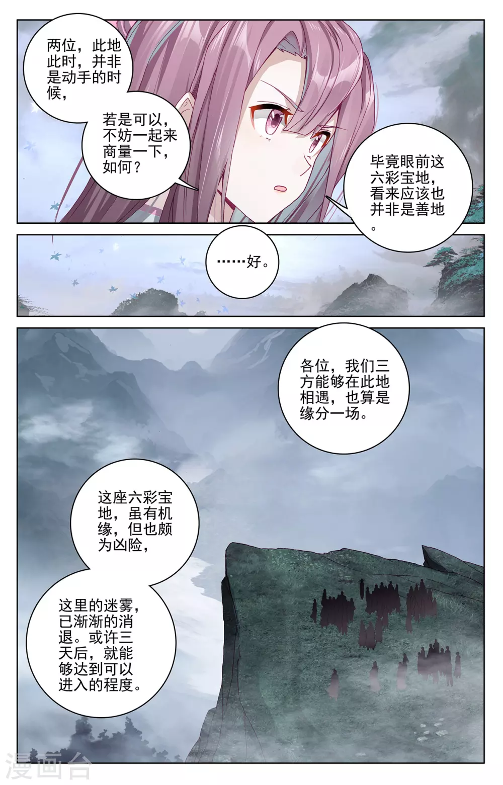第289话下试探-元尊-天蚕土豆?图：Dr.大吉,文：天蚕土豆（第5张）