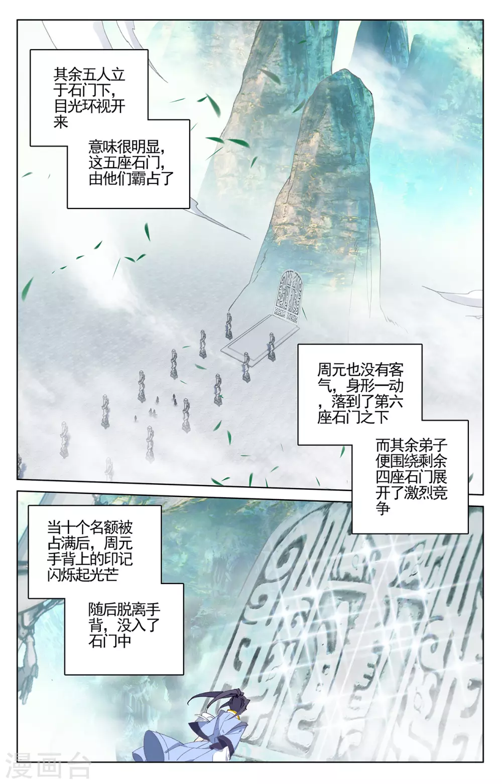 第210话下魁首之争-元尊-天蚕土豆?图：Dr.大吉,文：天蚕土豆（第4张）