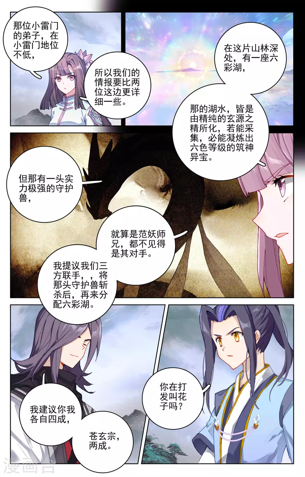 第289话下试探-元尊-天蚕土豆?图：Dr.大吉,文：天蚕土豆（第7张）