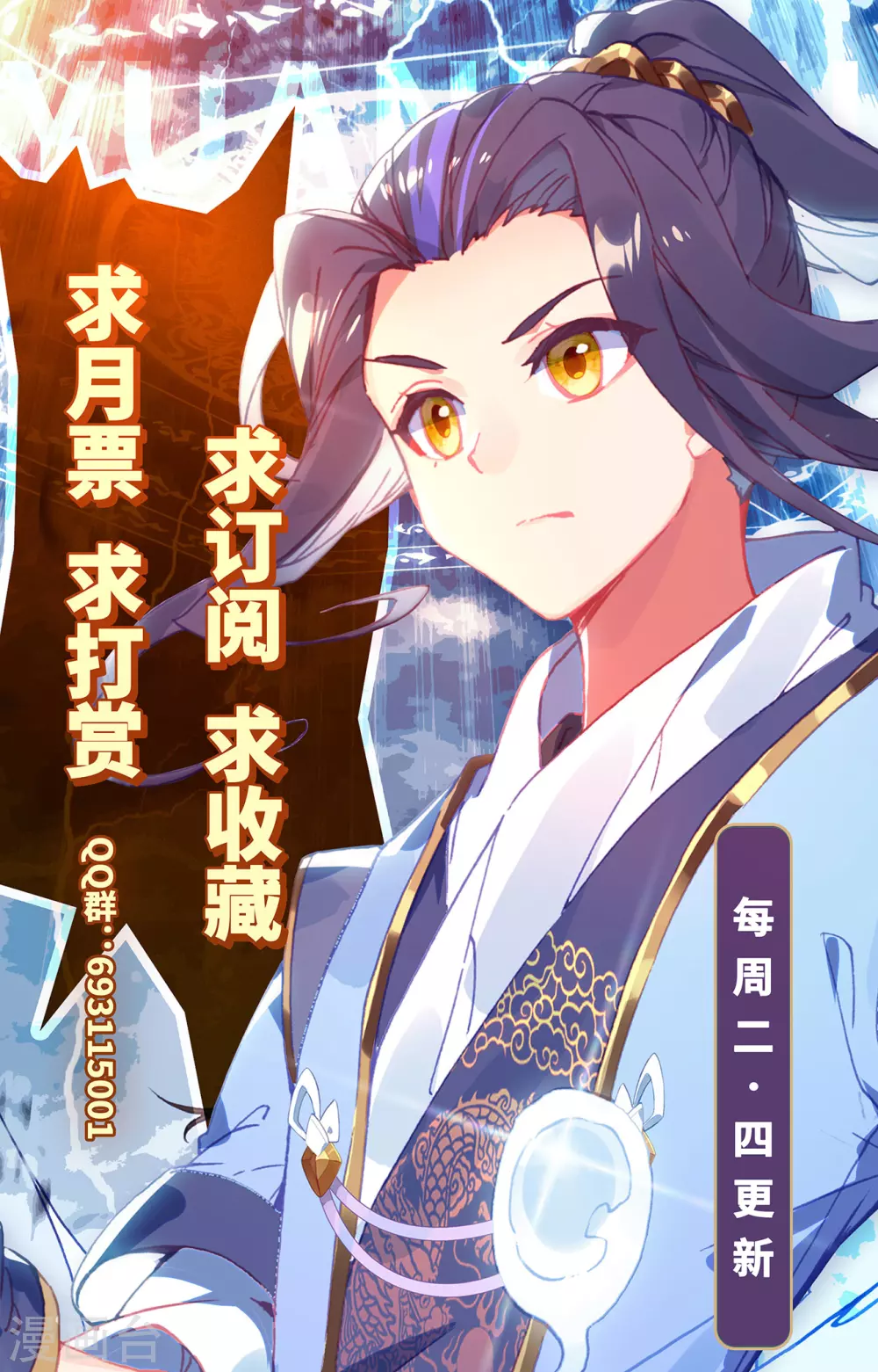 第289话下试探-元尊-天蚕土豆?图：Dr.大吉,文：天蚕土豆（第11张）