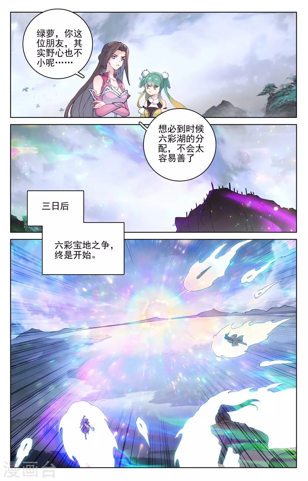 第289话下试探-元尊-天蚕土豆?图：Dr.大吉,文：天蚕土豆（第9张）