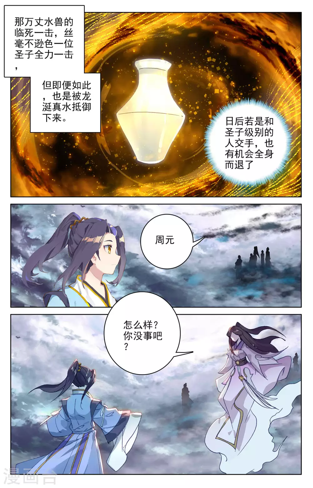 第278话下灭万丈-元尊-天蚕土豆?图：Dr.大吉,文：天蚕土豆（第5张）