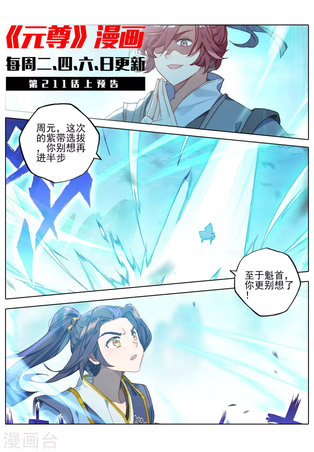 第210话下魁首之争-元尊-天蚕土豆?图：Dr.大吉,文：天蚕土豆（第12张）
