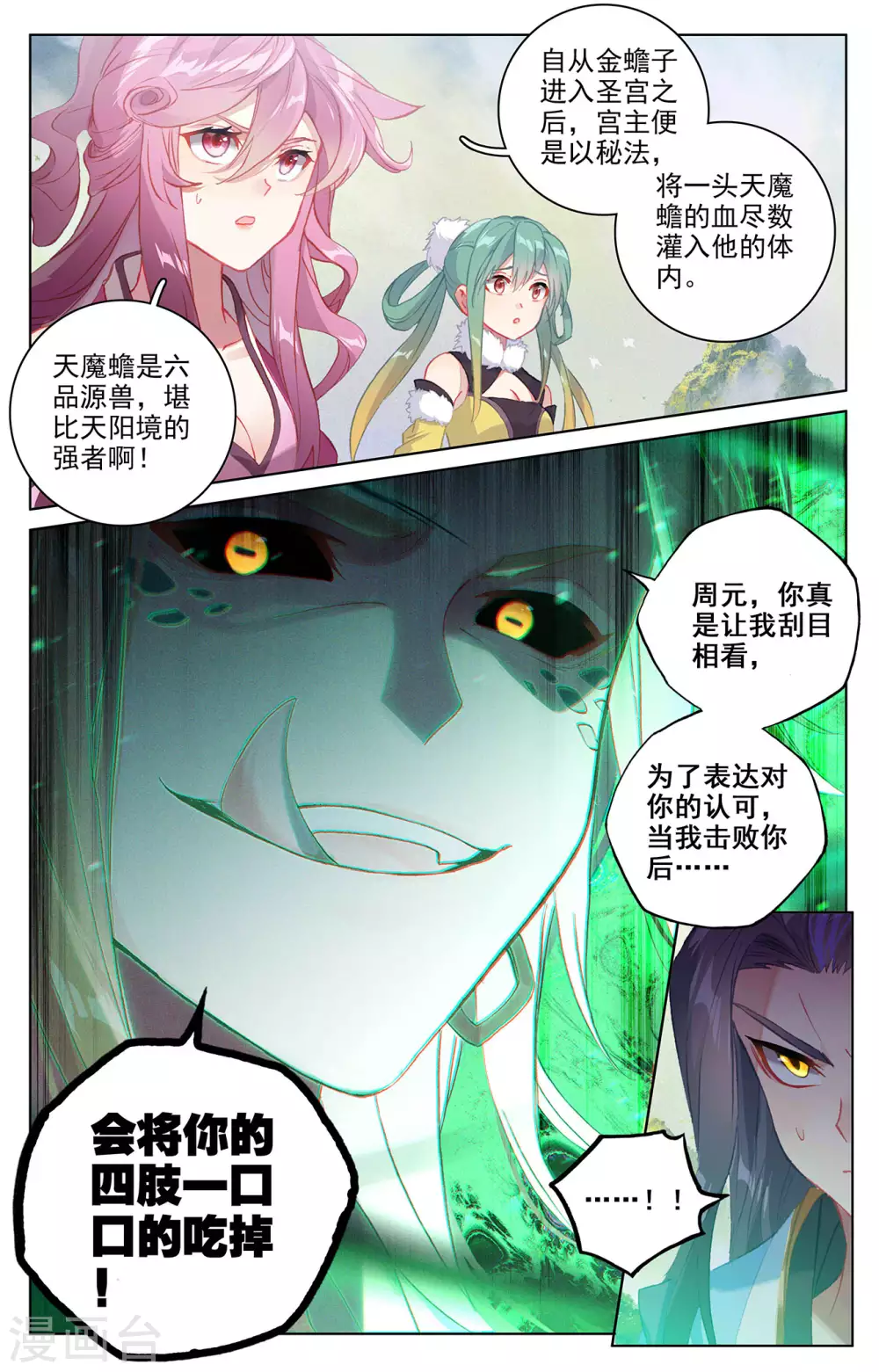 第314话下大妖蟾术-元尊-天蚕土豆?图：Dr.大吉,文：天蚕土豆（第9张）