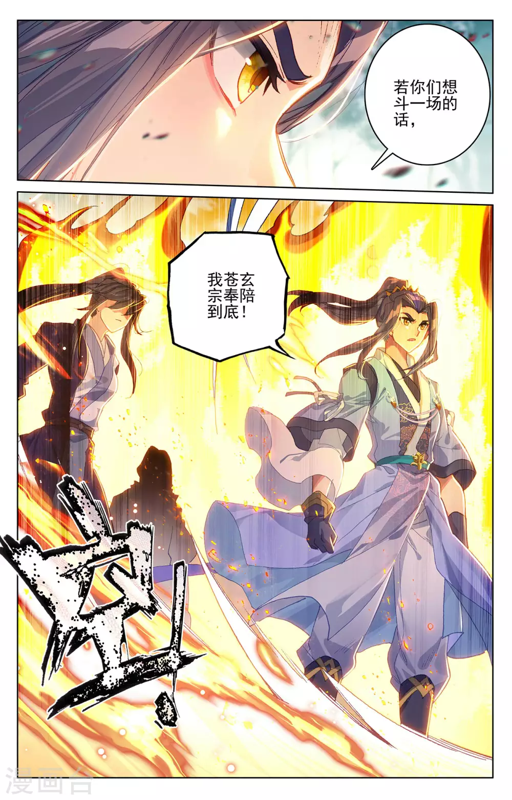 第298话上圣子出现-元尊-天蚕土豆?图：Dr.大吉,文：天蚕土豆（第9张）