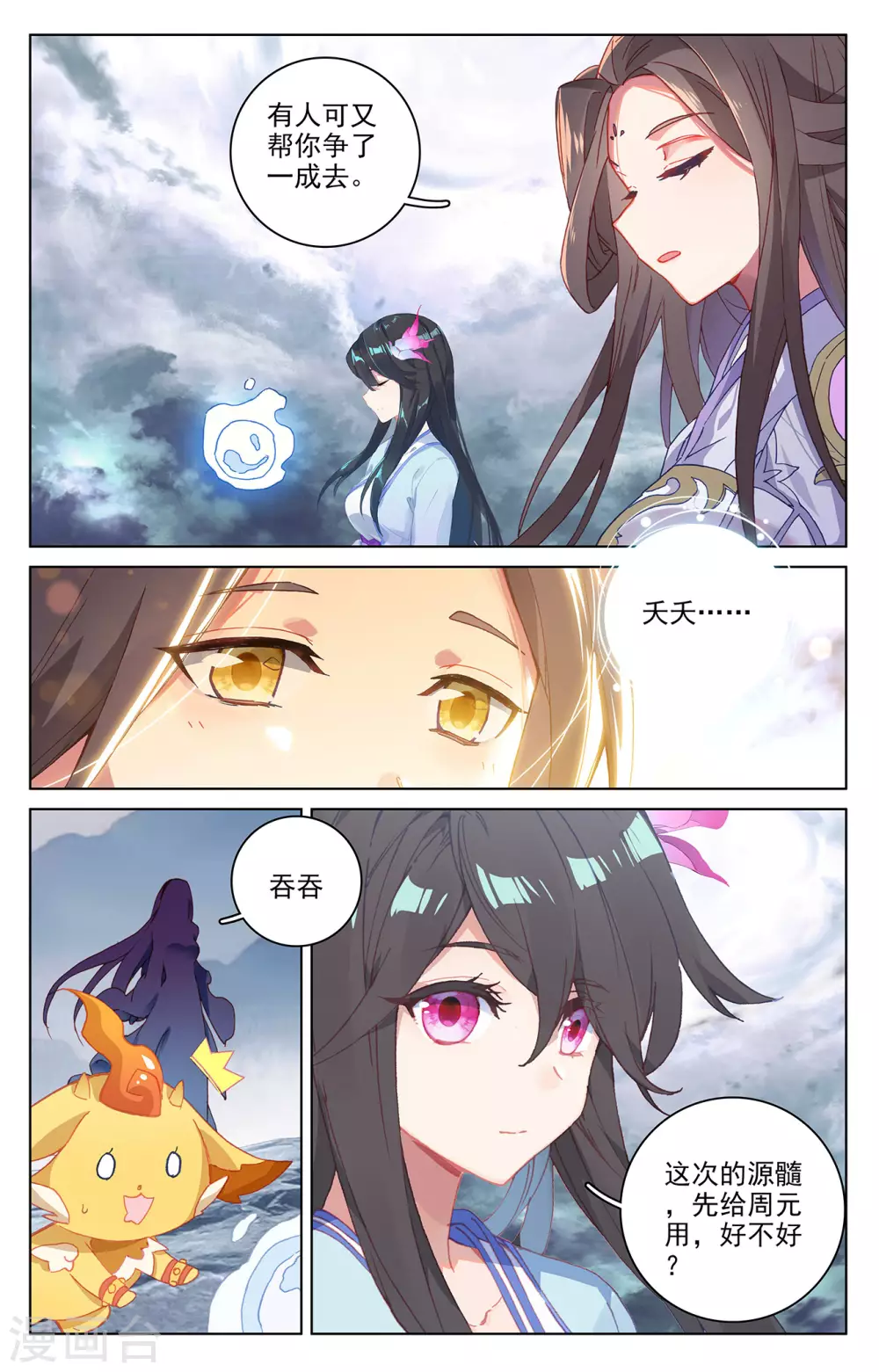 第278话下灭万丈-元尊-天蚕土豆?图：Dr.大吉,文：天蚕土豆（第7张）