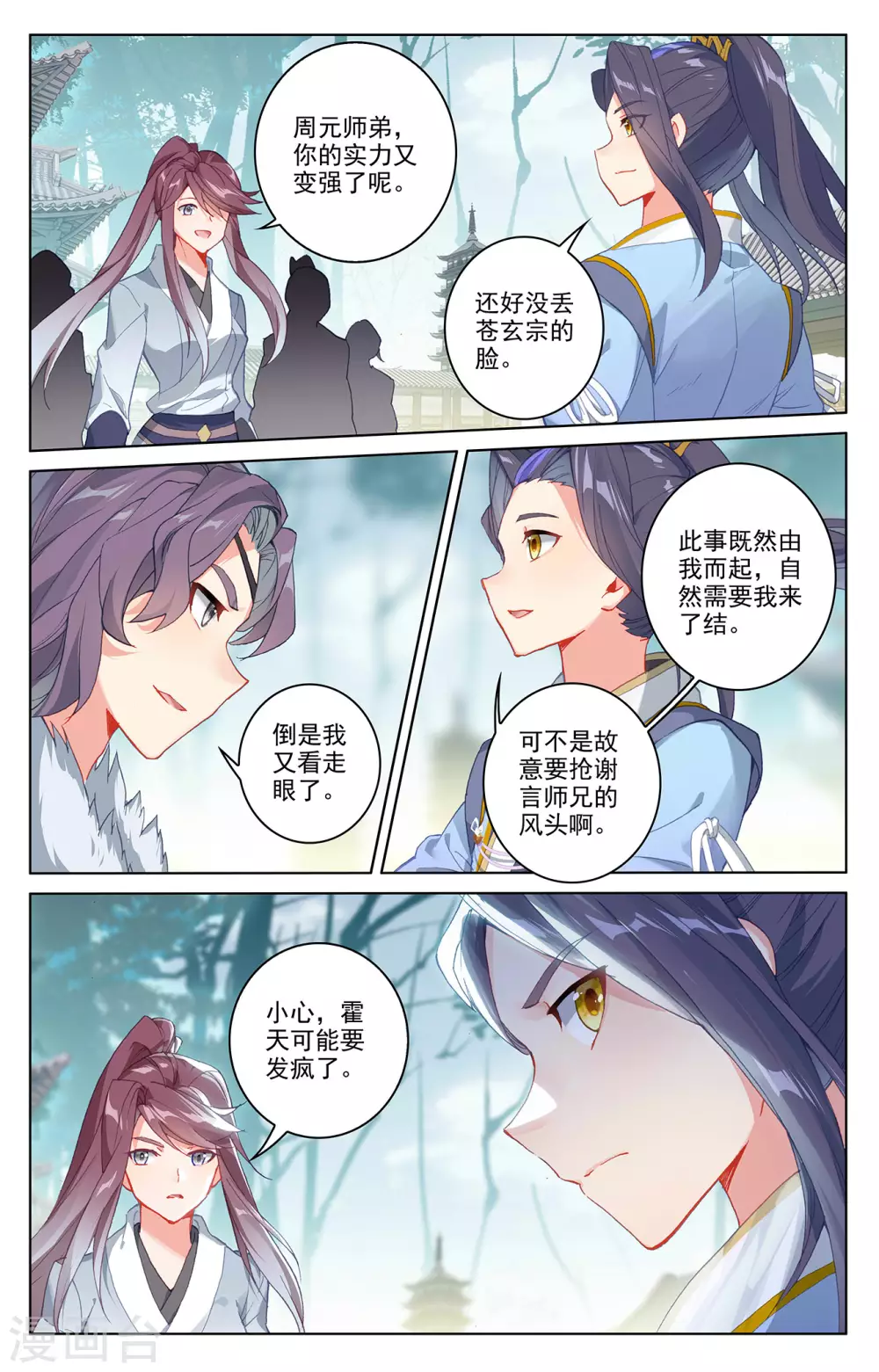 第298话上圣子出现-元尊-天蚕土豆?图：Dr.大吉,文：天蚕土豆（第7张）