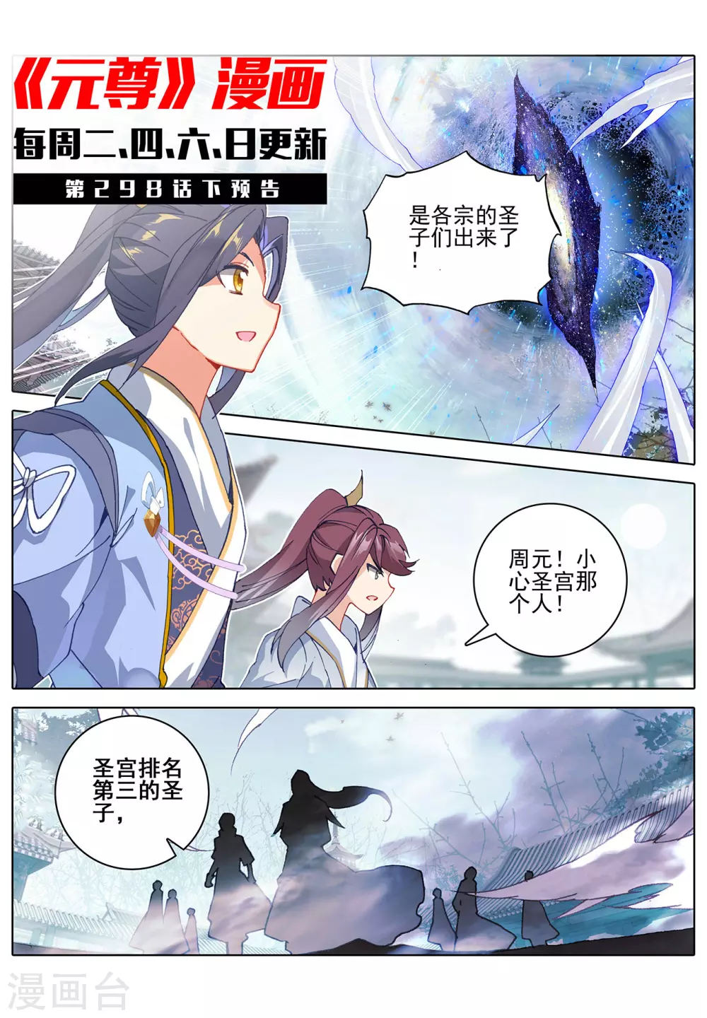 第298话上圣子出现-元尊-天蚕土豆?图：Dr.大吉,文：天蚕土豆（第11张）