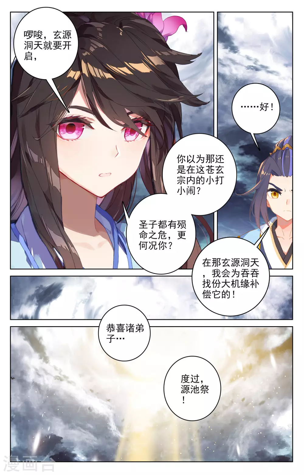 第278话下灭万丈-元尊-天蚕土豆?图：Dr.大吉,文：天蚕土豆（第9张）