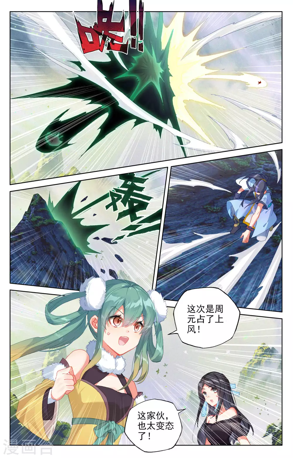 第314话下大妖蟾术-元尊-天蚕土豆?图：Dr.大吉,文：天蚕土豆（第5张）