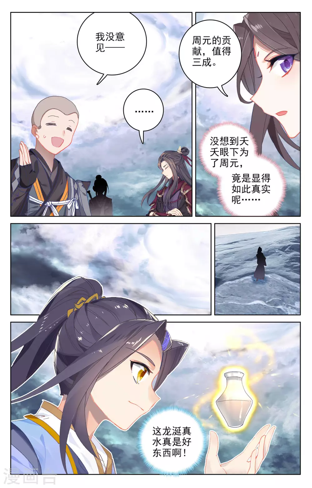 第278话下灭万丈-元尊-天蚕土豆?图：Dr.大吉,文：天蚕土豆（第4张）