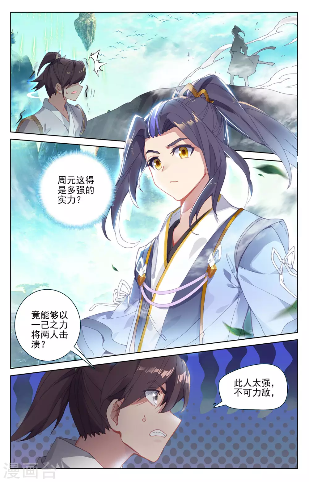 第248话上拦路虎-元尊-天蚕土豆?图：Dr.大吉,文：天蚕土豆（第2张）
