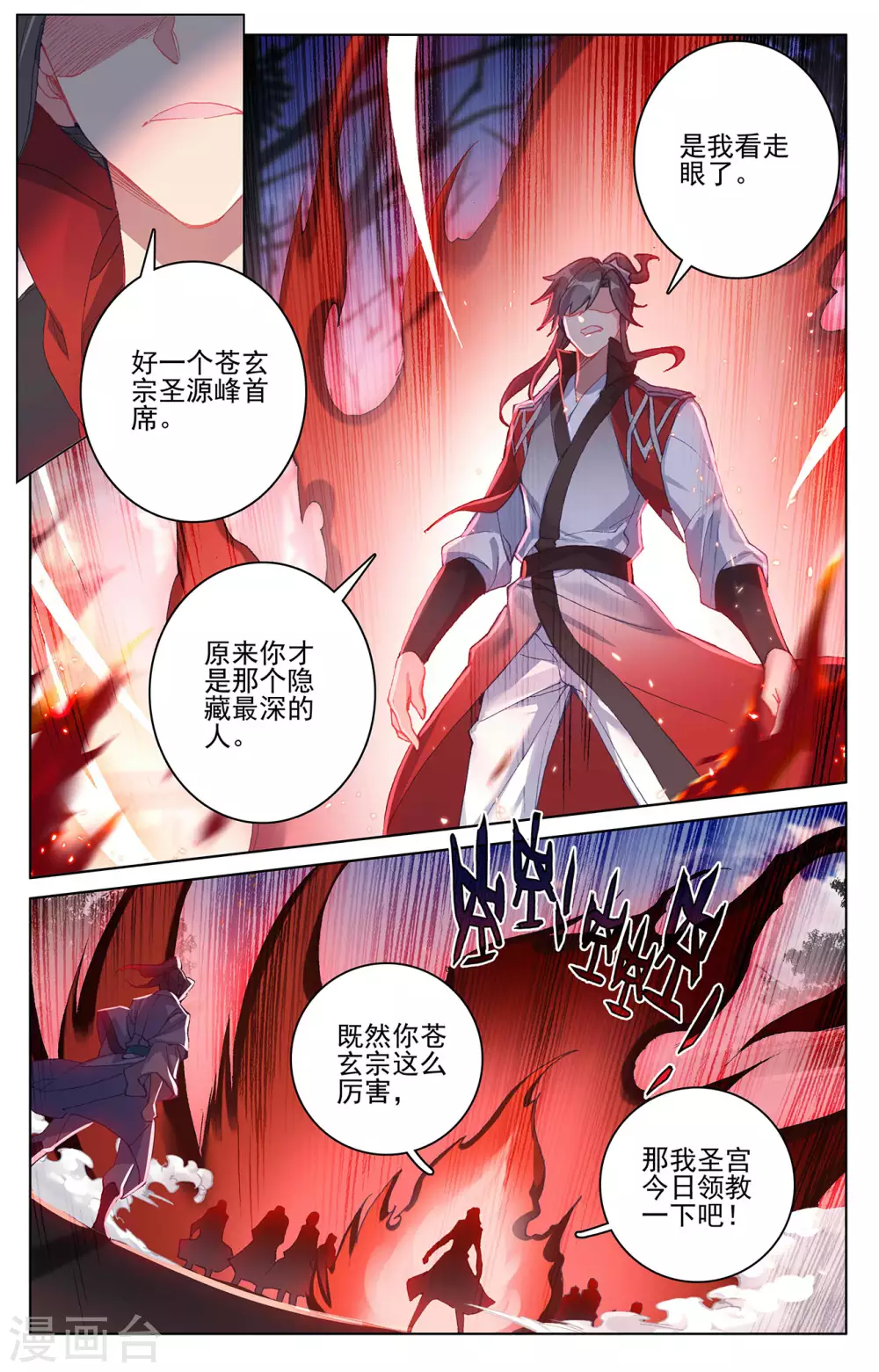 第298话上圣子出现-元尊-天蚕土豆?图：Dr.大吉,文：天蚕土豆（第8张）