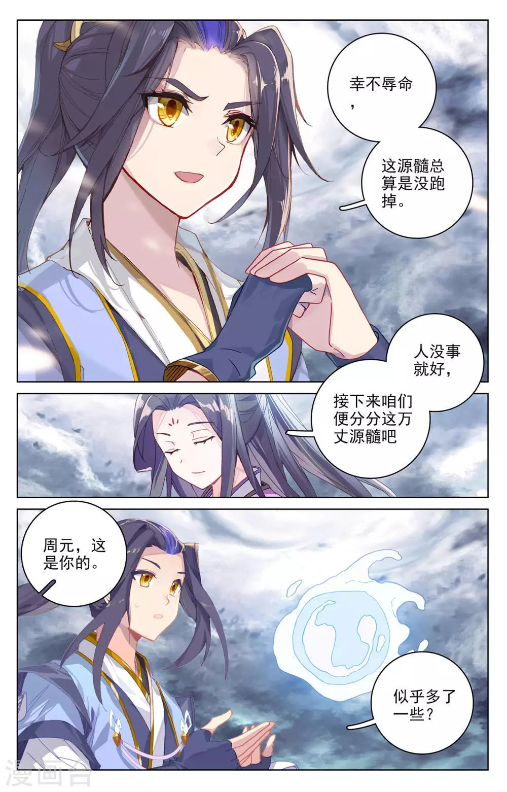 第278话下灭万丈-元尊-天蚕土豆?图：Dr.大吉,文：天蚕土豆（第6张）