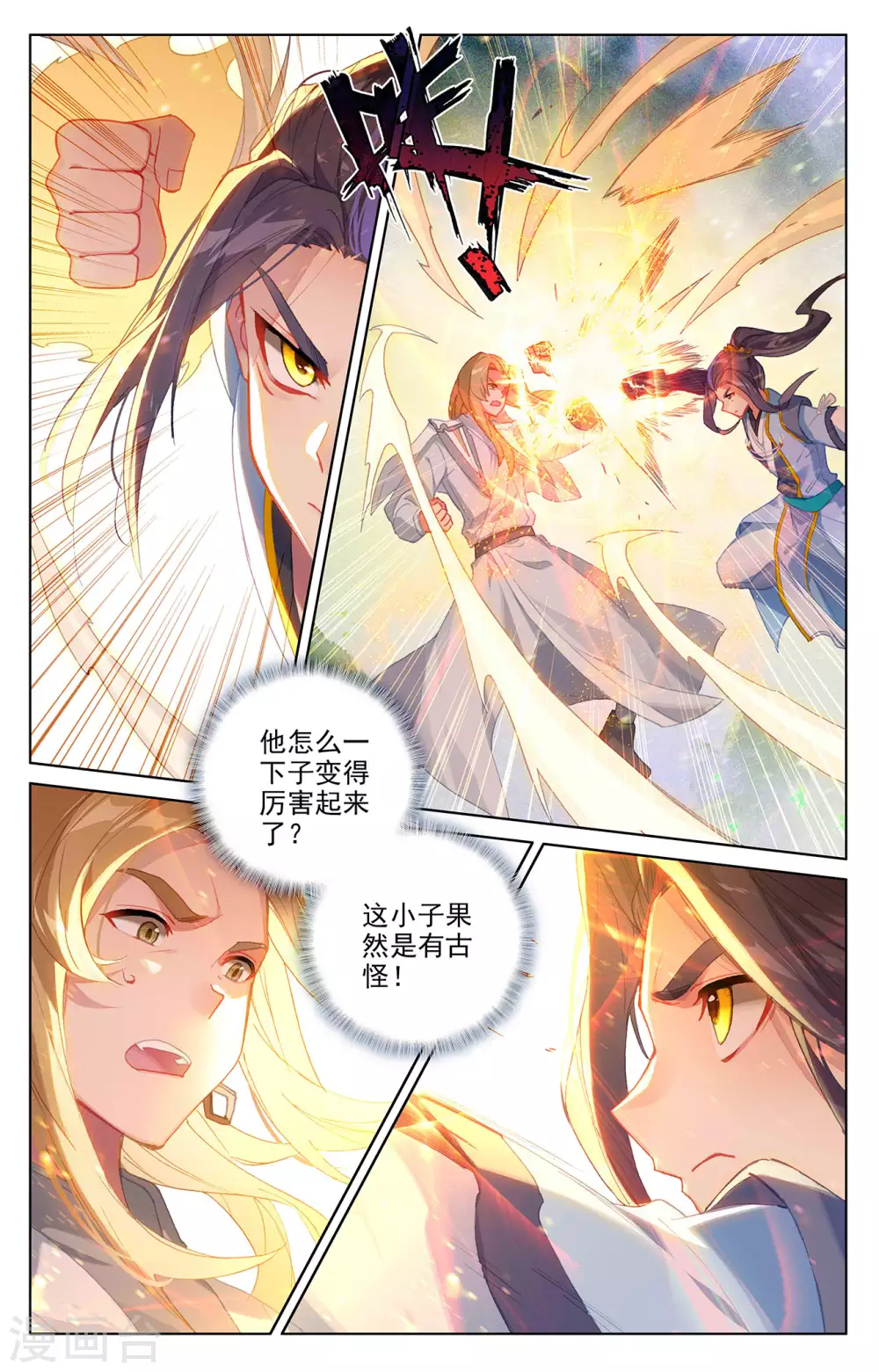 第314话下大妖蟾术-元尊-天蚕土豆?图：Dr.大吉,文：天蚕土豆（第4张）