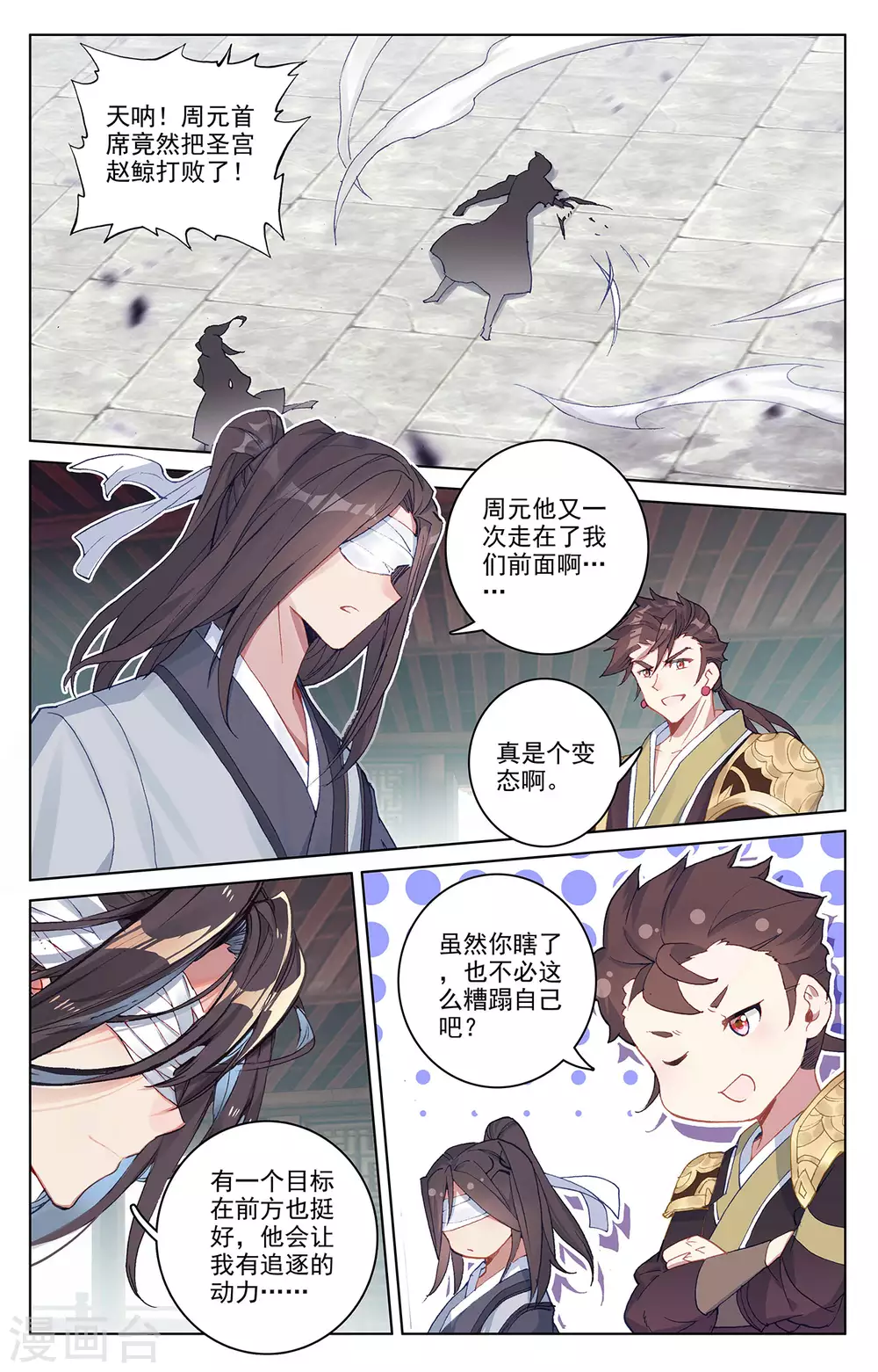 第298话上圣子出现-元尊-天蚕土豆?图：Dr.大吉,文：天蚕土豆（第6张）