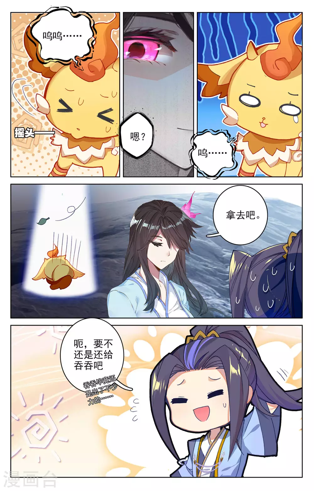 第278话下灭万丈-元尊-天蚕土豆?图：Dr.大吉,文：天蚕土豆（第8张）
