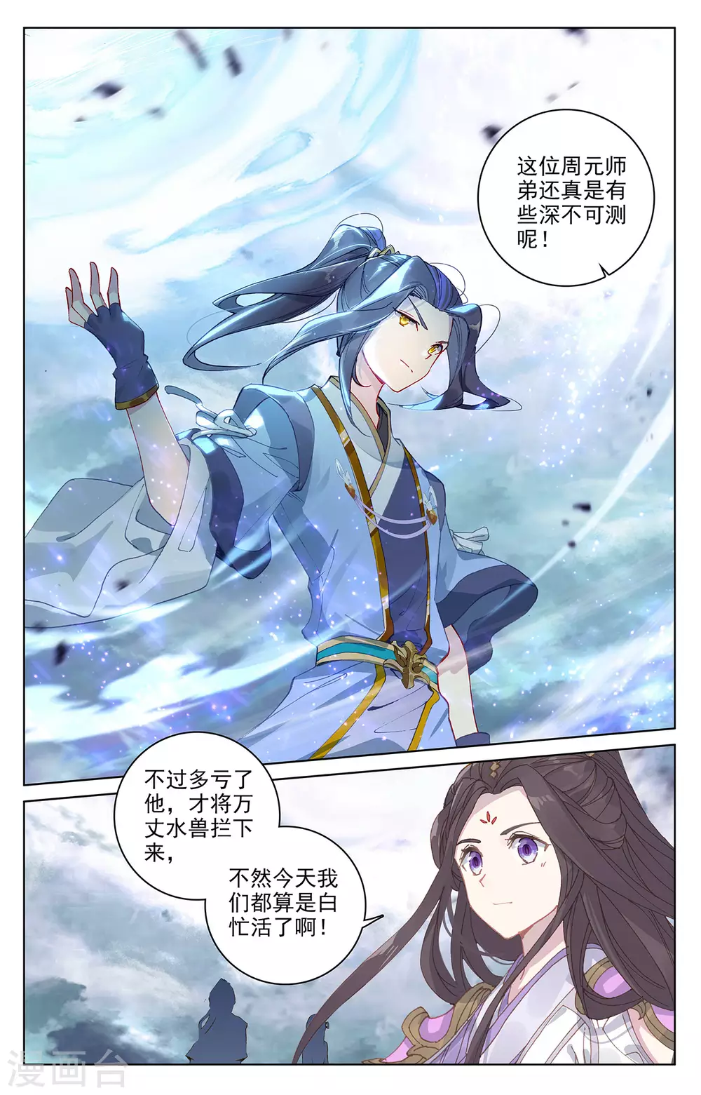 第278话下灭万丈-元尊-天蚕土豆?图：Dr.大吉,文：天蚕土豆（第2张）