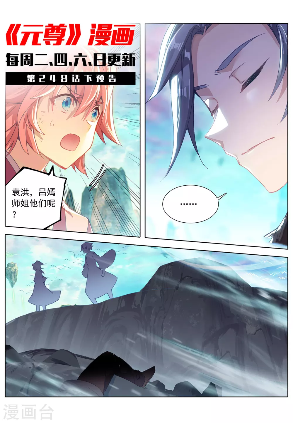 第248话上拦路虎-元尊-天蚕土豆?图：Dr.大吉,文：天蚕土豆（第12张）