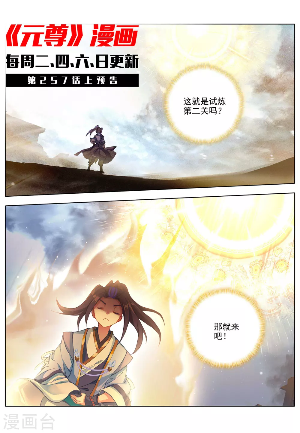 第256话下试练山道-元尊-天蚕土豆?图：Dr.大吉,文：天蚕土豆（第13张）