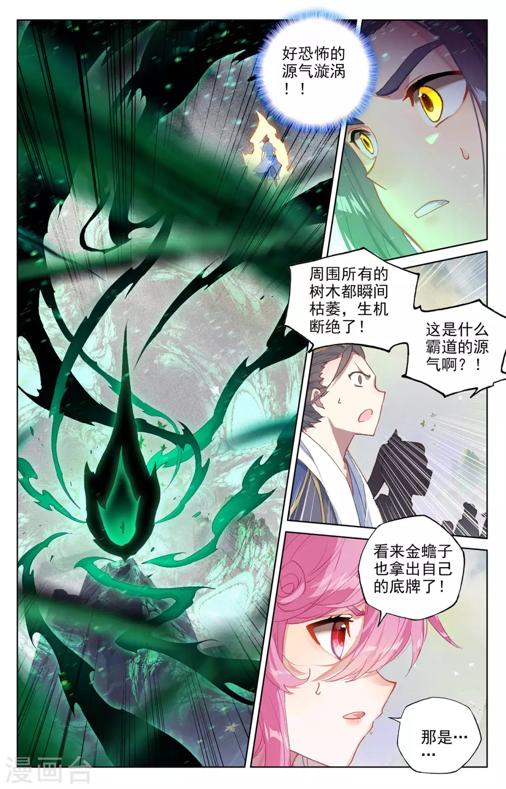 第314话下大妖蟾术-元尊-天蚕土豆?图：Dr.大吉,文：天蚕土豆（第7张）