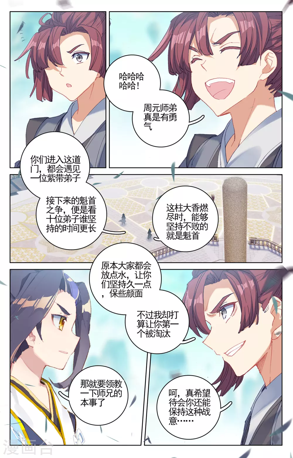 第210话下魁首之争-元尊-天蚕土豆?图：Dr.大吉,文：天蚕土豆（第9张）