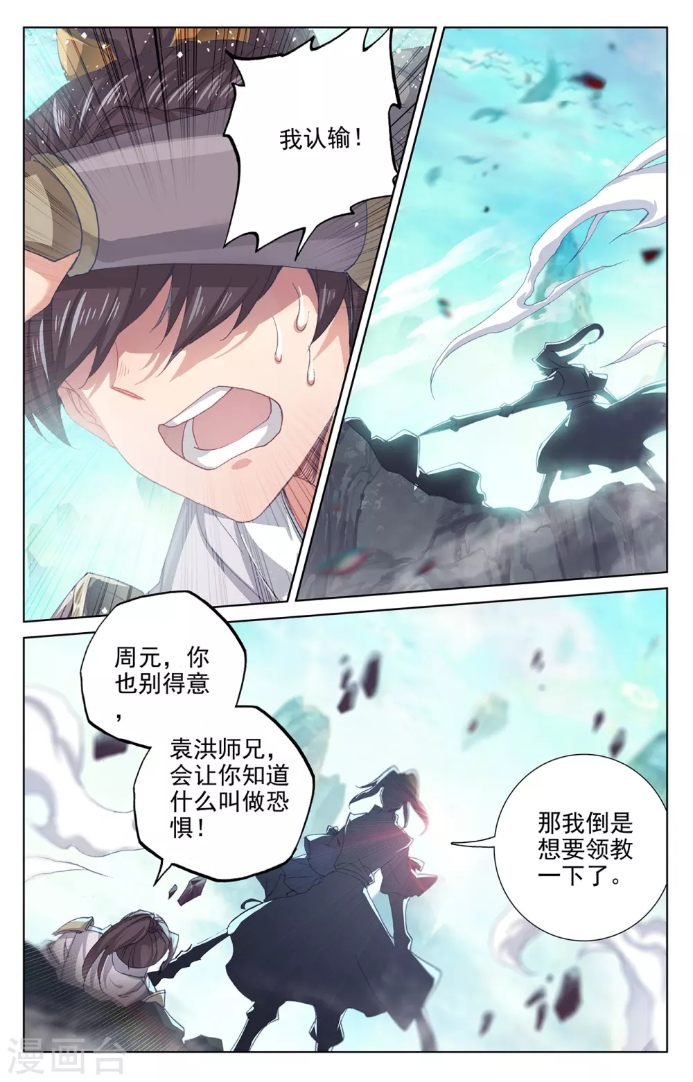 第248话上拦路虎-元尊-天蚕土豆?图：Dr.大吉,文：天蚕土豆（第6张）